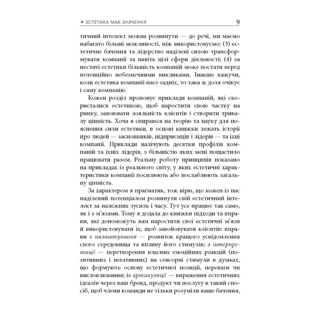 Книга Естетичний інтелект - Полін Браун Фабула (9786175220818) - зображення 9
