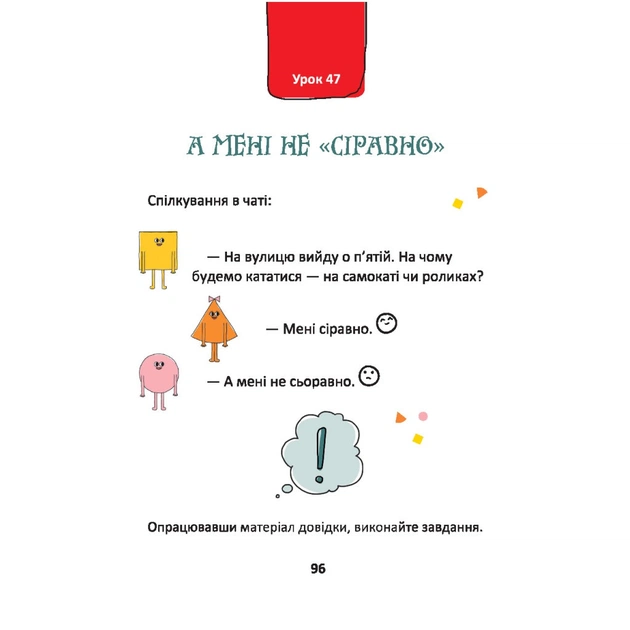 Книга 50 експрес-уроків української для дітей - Олександр Авраменко #книголав (9786177820030) - изображение 7