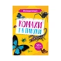 Книга Мініенциклопедія. Комахи та павуки Vivat (9789669827234) - зменшене зображення 1