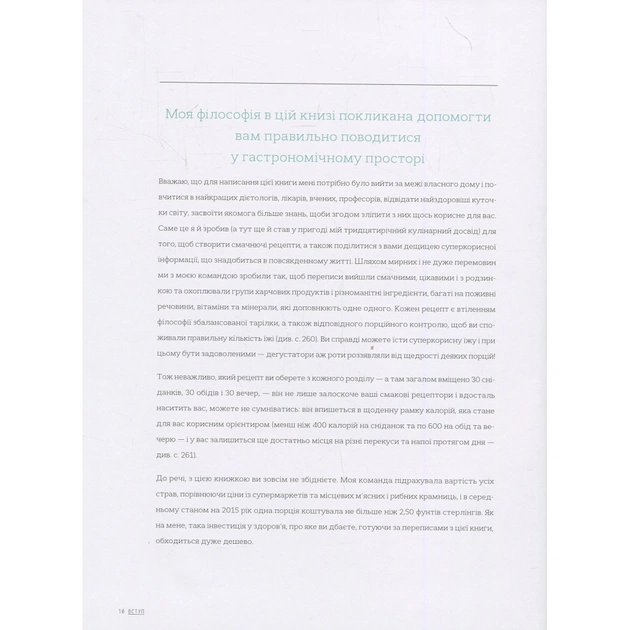 Книга Супер'їжа на щодень - Джеймі Олівер Видавництво Старого Лева (9786176796664) - picture 7