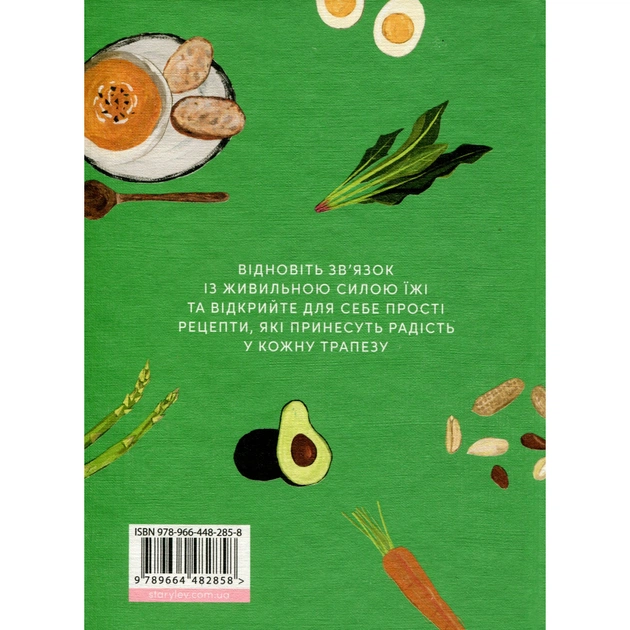 Книга Розум & боули: Посібник із свідомого харчування та приготування їжі - Джо Галін Видавництво Старого Лева (9789664482858) - picture 2