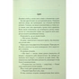 Книга Об'єднай мене. Новели. Книги 1.5 та 2.5 - Тагере Мафі КСД (9786171513419) - зменшене зображення 9