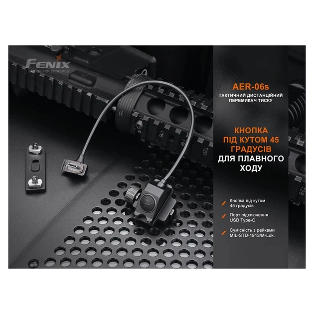 Виносна тактична кнопка Fenix AER-06S - picture 5