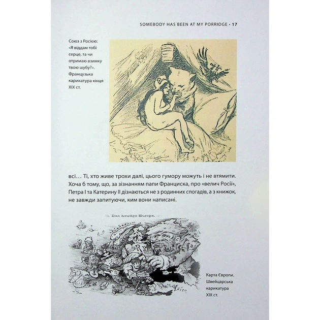 Книга У ліжку з ведмедем - Олексій Мустафін Фабула (9786175223178) - picture 12