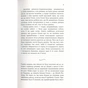 Книга Сповнена віри - Еліс Гоффман Фабула (9786170937537) - уменьшенное изображение 5