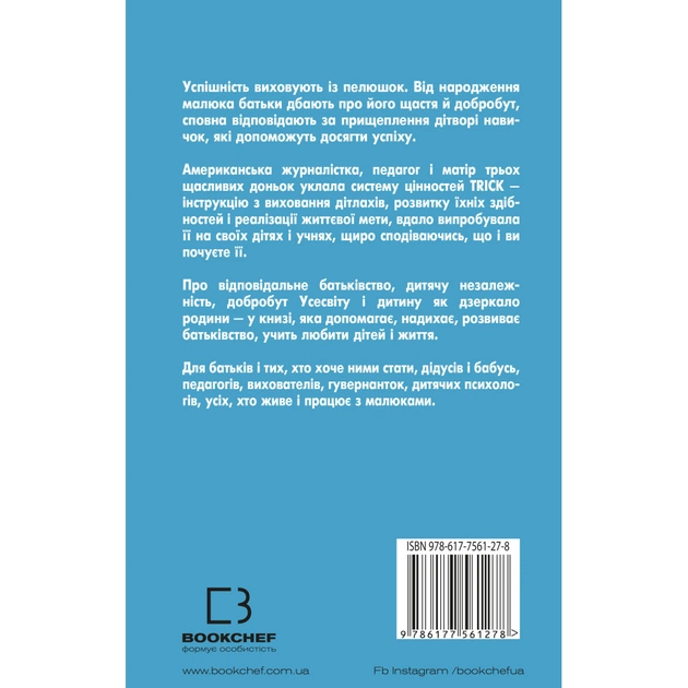 Книга Як виховати надуспішних людей. Прості уроки феноменальний результат - Естер Войчицькі BookChef (9786177561278) - picture 3