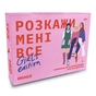 Розмовна гра Orner Розкажи мені все. Girl’s edition (orner-1928) - зменшене зображення 11