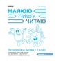 Навчальний посібник НУШ Українська мова. 1 клас. У 3-х частинах. Частина 3 - Г.А. Іваниця Ранок (9786170946423) - зменшене зображення 2