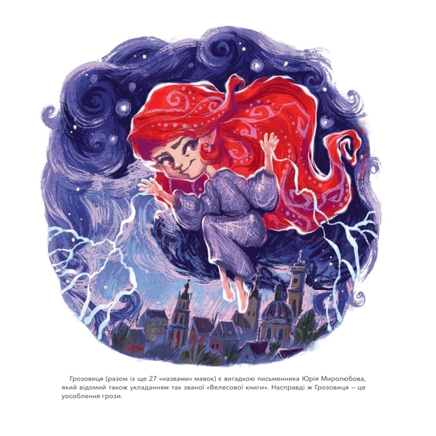 Книга Міфічна абетка - Тетяна Копитова, Оксана Боровець, Дар'я Анцибор Vivat (9789669829344) - picture 10