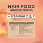 Маска для волос Garnier Fructis HairFood Ананас Сияющая длина 400 мл (3600542500388) - уменьшенное изображение 5
