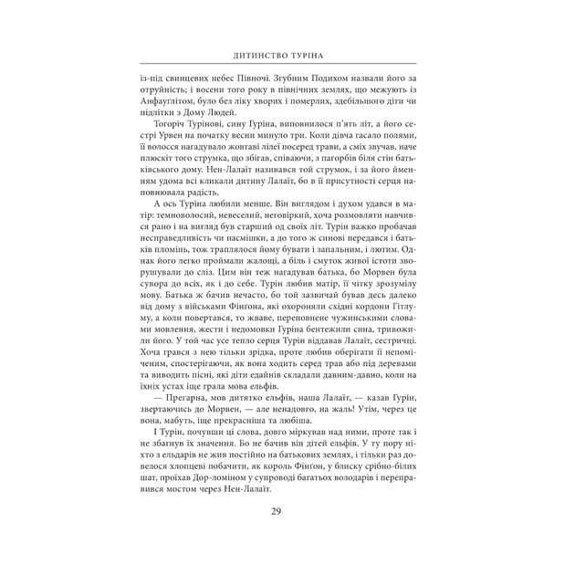 Книга Сказання про дітей Гуріна - Джон Р. Р. Толкін Астролябія (9786176641957) - picture 12