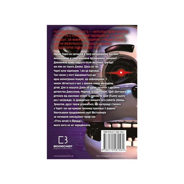 Книга П'ять ночей із Фредді. Книга 3: Четверта шафка - Скотт Коутон, Кіра Брід-Ріслі BookChef (9786175481561) - picture 3