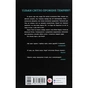 Книга Темна епоха. Надія. Книга 2 - Забіне Шультер Readberry (9786170964571) - зменшене зображення 2