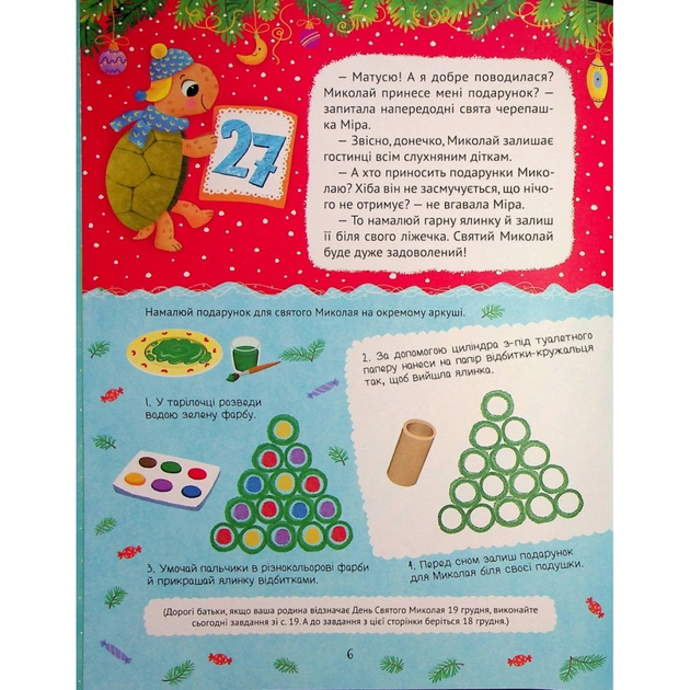 Книга Новорічний квест - Альона Пуляєва Vivat (9789669425348) - зображення 7