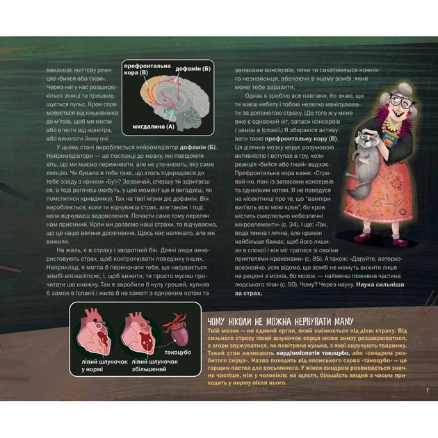 Книга Страховиська. Перша наукова книжка про найвидатніших монстрів усіх часів - Карлін Бечча Yakaboo Publishing (9786177544851) - зображення 6