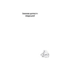 Книга Закони дурості людської - Карло Чіполла Наш Формат (9786178277697) - уменьшенное изображение 4
