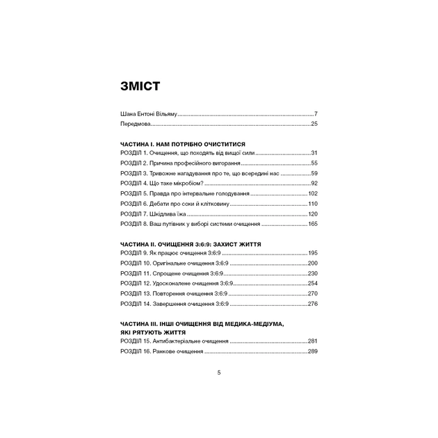 Книга Секрети очищення - Ентоні Вільям BookChef (9786175482346) - picture 4