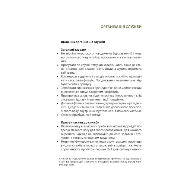 Книга Техніка бою. Том 1. Частина 1 - Ганс фон Дах Астролябія (9786176642565) - picture 9