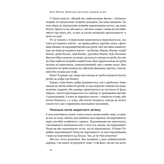 Книга Витончене мистецтво забивати на все. Нестандартний підхід до проблем - Марк Менсон Наш Формат (9786178120344) - picture 8