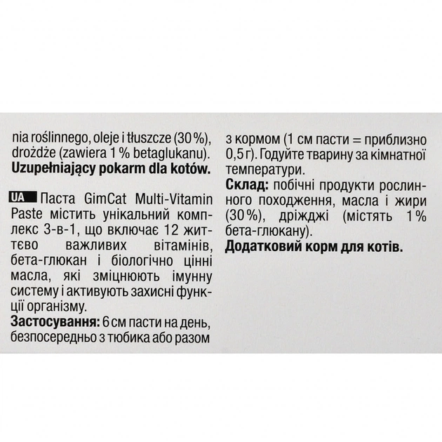 Паста для тварин GimCat Мультивітамін для котів 200 г (4002064401881) - picture 3