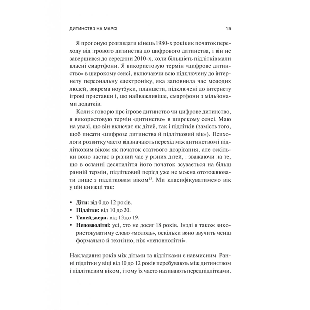 Книга Тривожне покоління - Джонатан Гайдт Vivat (9786171713550) - зображення 12