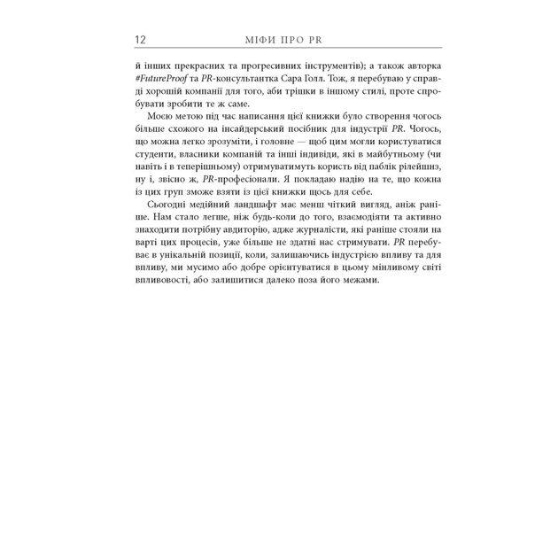 Книга Міфи про PR - Річ Лі Фабула (9786170960733) - picture 7