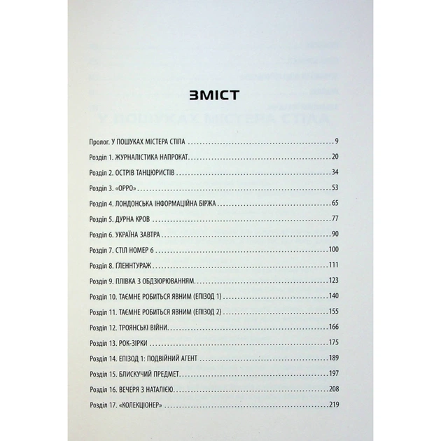 Книга Індустрія розслідувань як приватні шпигуни впливають на політику - Баррі Меєр Фабула (9786175221082) - picture 3