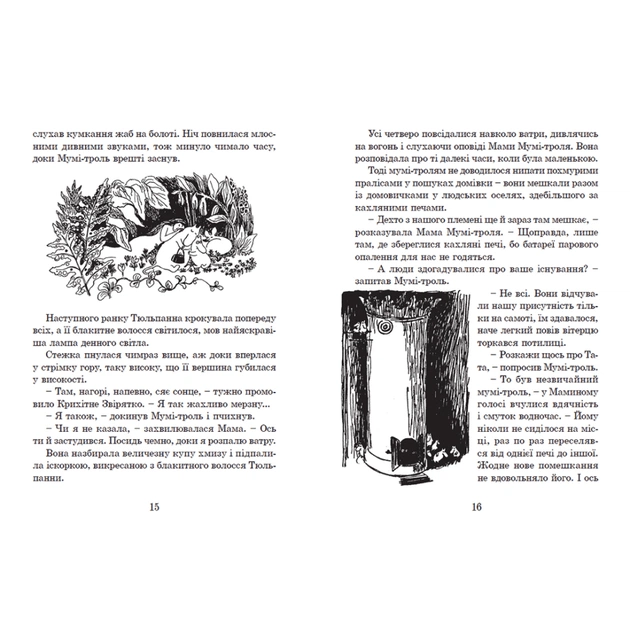 Книга Країна Мумі-тролів. Книга 1 - Туве Янссон Видавництво Старого Лева (9786176796466) - picture 11
