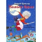 Книга Маленька Відьма - Отфрід Пройслер Ранок (9786170972989) - зменшене зображення 1