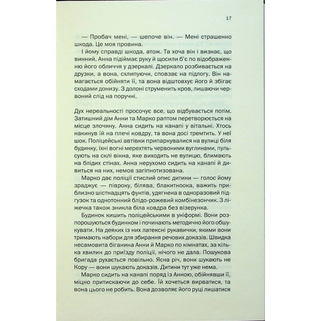 Книга Подружжя по сусідству - Шарі Лапена КСД (9786171512863) - зображення 11