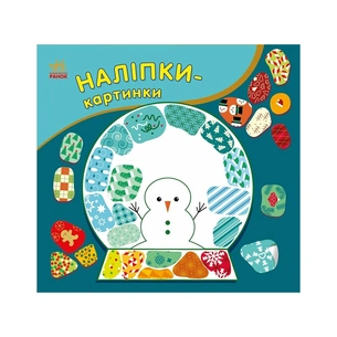 Книга Наліпки-картинки. Різдво Ранок (9789667615970) зображення 1