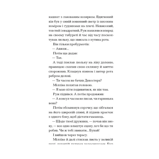 Книга Краса на землі - Шарль Фердинанд Рамю Ще одну сторінку (9786175225752) - изображение 6