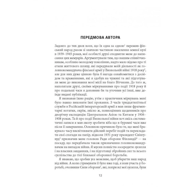 Книга Карл Ґустав Маннергейм. Мемуари. Том 1 Астролябія (9786176642527/9786176642916) - picture 10