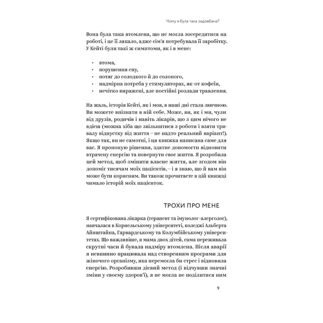 Книга Ми такі задовбані. Перевірений спосіб подолати вигорання й відновити енергію - Емі Шах Yakaboo Publishing (9786177544929) - picture 8