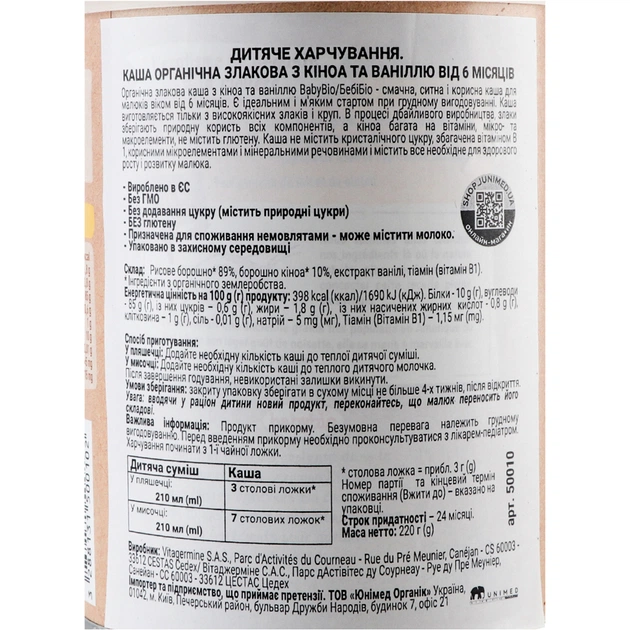 Дитяча каша BabyBio Органічна злакова з кіноа та ваніллю від 6 місяців 220 г (50810) - picture 2