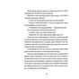 Книга Ел і Ева - Надія Біла Видавництво Старого Лева (9786176799290) - зменшене зображення 12