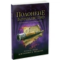 Книга Сходження на трон. Полонене королівство. Книга 4 - Дженніфер Е. Нільсен Ранок (9786170984579) - зменшене зображення 1