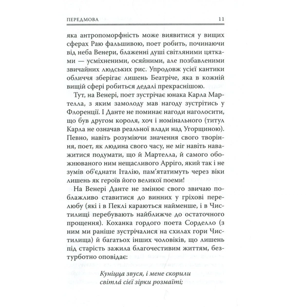 Книга Божественна комедія. Рай - Данте Аліг'єрі Астролябія (9786176641728/9786176642701) - picture 10