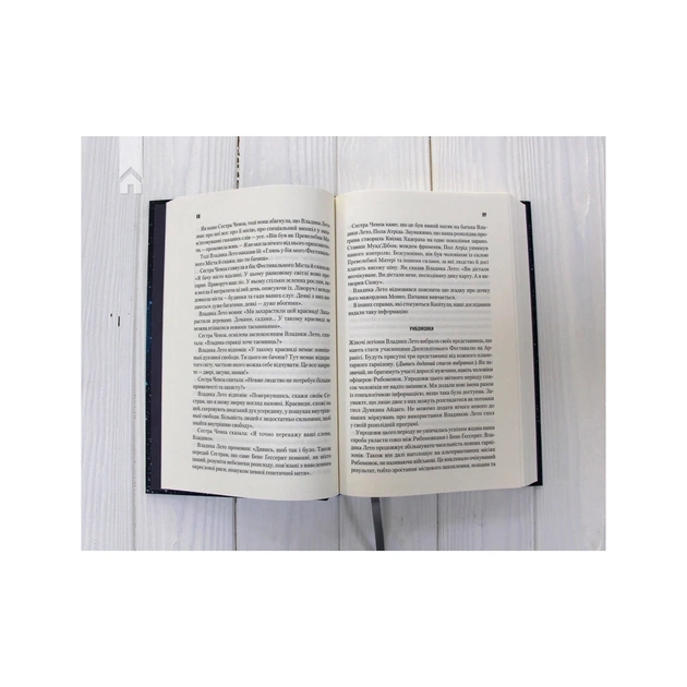 Книга Бог-Імператор Дюни - Френк Герберт КСД (9786171513013) - зображення 4