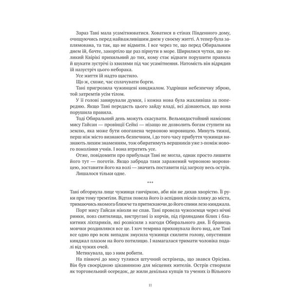 Книга Обитель помаранчевого дерева (Коріння хаосу #1) - Саманта Шеннон Vivat (9786171709492) - изображение 12