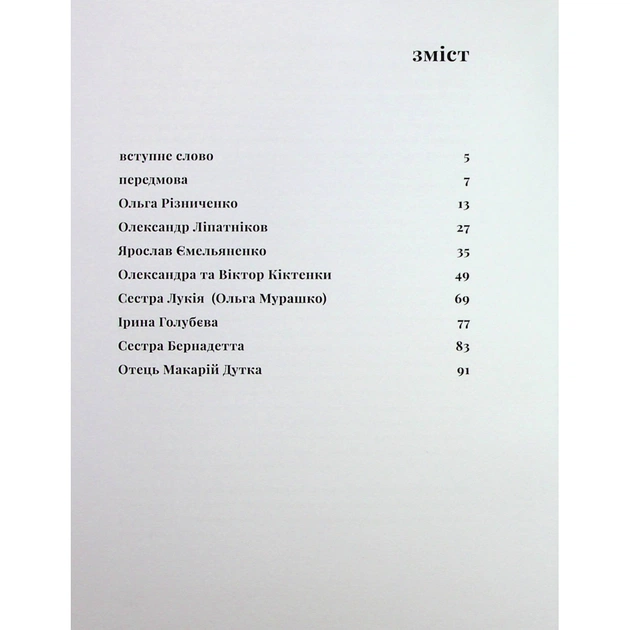 Книга У сутінках перед світанком Видавництво Старого Лева (9789664483169) - picture 3