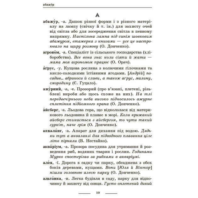 Навчальний довідник НУШ Універсальний комплексний словник-довідник молодшого школяра Ранок (9786170911360) - picture 8