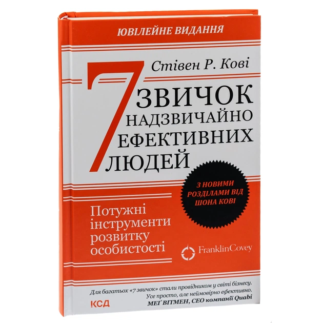 Книга 7 звичок надзвичайно ефективних людей - Стівен Кові КСД (9786171501713) - picture 3