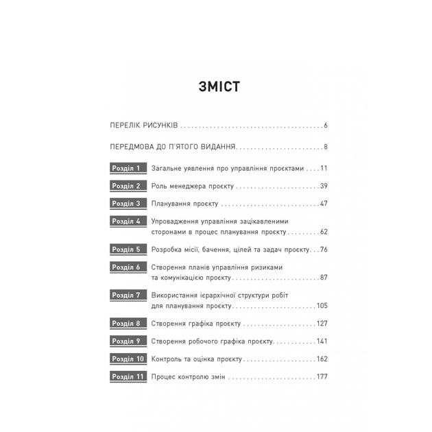 Книга Основи управління проєктами - Джозеф Хiґнi Фабула (9786170964991) - picture 4