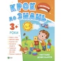 Книга Кмітливі дошкільнята 3+ Vivat (9789669827166) - уменьшенное изображение 1