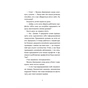 Книга Вісім крафтових історій - Андрій Бачинський Видавництво Старого Лева (9789664482216) - зменшене зображення 10