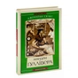 Книга Мандри Ґуллівера - Джонатан Свіфт А-ба-ба-га-ла-ма-га (9789667047436) - зменшене зображення 3