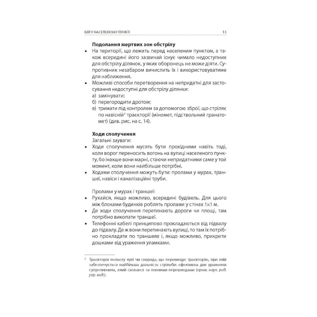 Книга Техніка бою. Том 2. Частина 1 - Ганс фон Дах Астролябія (9786176642572/9786176642886) - изображение 10