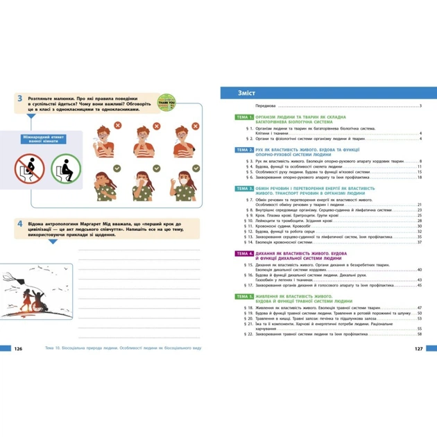 Робочий зошит Біологія. Для 8 класу ЗЗСО - О.В. Тагліна, А.М. Самойлов, Л.В. Довгаль Ранок (9786170998200) - picture 11