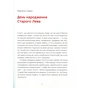 Книга Нові казки Старого Лева Видавництво Старого Лева (9789666799732) - уменьшенное изображение 6